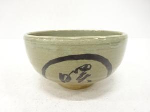 文字　茶碗